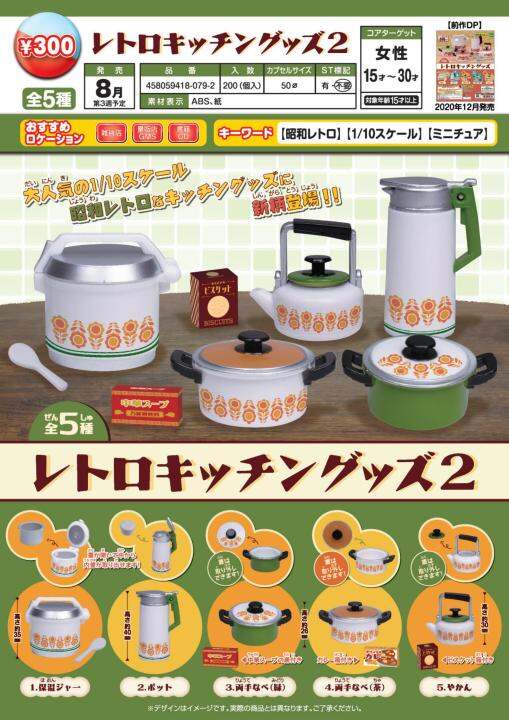 Japan Epoch Gashapon Capsule Toy Miniature Rice Cooker Simulation