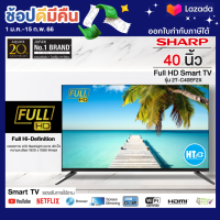 SHARP  Smart TV 40 นิ้ว"(Full HD) รุ่น 2T-C40EF2X  รองรับการใช้งาน Netflix, Youtube, Prime Video &amp; Browser. Screen Mirroring รับประกัน 1 ปี [ HTC ]