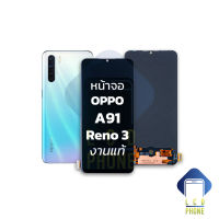 หน้าจอ Oppo Reno 3 / Oppo A91 งานแท้ จอoppo reno3 หน้าจอเรโน จอออปโป้ หน้าจอออปโป้ จอมือถือ หน้าจอโทรศัพท์ อะไหล่หน้าจอ (มีประกัน)