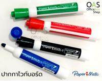 PAPERMATE Whiteboard Marker ปากกาไวท์บอร์ด เปเปอร์เมท