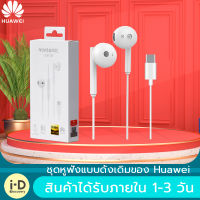 หัวเว่ย Hi-Res USB Type-C หูฟัง ชุดหูฟังมีสายสำหรับ Huawei Mate 10 รองรับรุ่นเฉพาะของ Huawei Mate10/20pro/Mte Res/HUAWEIP20/P20 Pro/P20 Pes/HUAWEI Honor10/Honor v10