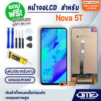 หน้าจอ LCD หัวเว่ย Nova 5T / YAL-L21 อะไหล่มือถือ LCD Display พร้อมทัชสกรีน จอ+ทัช สำหรับ หัวเว่ย Nova 5T / YAL-L21 แถมไขควง สามารถเลือกซื้อพร้อมกาว T7000