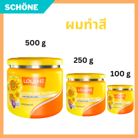 Lolane โลแลน ครีมหมักผม สีเหลือง จากดอกทานตะวัน สำหรับผมทำสี 100 250 500 กรัม Natura Hair Treatment