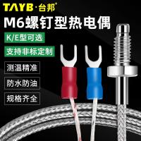 High efficiency Original k-type E-type M6 screw-type thermocouple temperature sensor thermometer thermocouple thermostat probe temperature-sensing wire