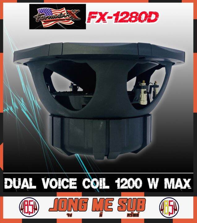 ลดพิเศษ-formula-x-รุ่นfx-1280d-ลำโพงซับวูฟเฟอร์รถยนต์ขนาด-12นิ้ว-วอยซ์คอยล์คู่-โครงปั้ม-สีดำ-กำลังขับ-1200วัตต์-บรรจุราคาต่อ-1ดอก