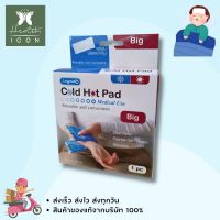 Cold Hot Pad Longmed Big เจลประคบร้อนเย็นลองเมด ขนาดใหญ่ 25x10 cm. 1 กล่องต่อ 1 ชิ้น