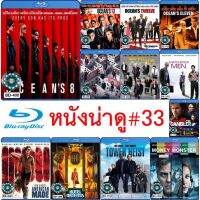 Bluray หนังน่าดู # 33 และ บลูเรย์ หนังใหม่ หนังขายดี ดูในรายละเอียดสินค้า