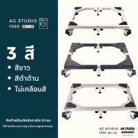 ฐานรองเครื่องใช้ไฟฟ้าขนาดใหญ่ ทางร้านรับประกันรับน้ำหนักได้ดี ทำจาก Stainless 304 มีล้อล็อคได้ สินค้าพร้อมจัดส่ง 24 ชม.