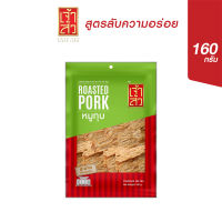 เจ้าสัว หมูทุบ 160 กรัม