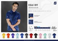 เสื้อโปโลชายEGO แขนสั้น รุ่น EG6189 พิมพ์ลายมัดย้อม