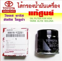 ไส้กรองน้ำมันเครื่อง TOYOTA VIOS.. YARIS.. SOLUNA.. ALTIS