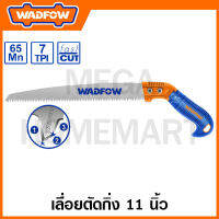 WADFOW เลื่อยตัดกิ่ง (มีขนาด 11 / 12 นิ้ว ให้เลือก) รุ่น WHW5G12 / WHW7G12