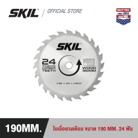 SKIL ใบเลื่อยวงเดือน ขนาด 7.5 นิ้ว (190 มม.) 24 ฟัน รุ่น CRB1003SE00