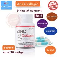 ซิงค์ แอนด์ คอลลาเจน ซิงค์กิฟฟารีน ZINC &amp; COLLAGEN GIFFARINE ซิงค์กิฟฟารีน สังกะสี วิตามินซี ขนาดบรรจุ 30 แคปซูล