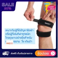 [[ของแท้100%]] ที่รัดเข่า พยุงเข่า ช่วยซัพพอร์ตเข่า ป้องกันบาดเจ็บ แบบ 2 แถบ ส่งฟรีทั่วไทย by sportdee6395