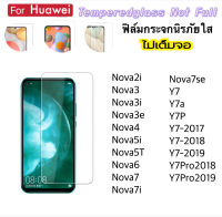 ฟิล์มกระจก ไม่เต็มจอ For Huawei Nova2i Nova3 Nova3e Nova3i Nova4 Nova5i Nova5T Nova6 Nova7 Nova7i Nova7SE Y7P Y7 Y7A Y7-2017 Y7Pro 2018/2019 Y7-2018 Y7-2019 Temperedglass not full