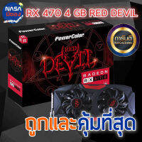 Powercolor Devil rx 470 4G สภาพใหม่