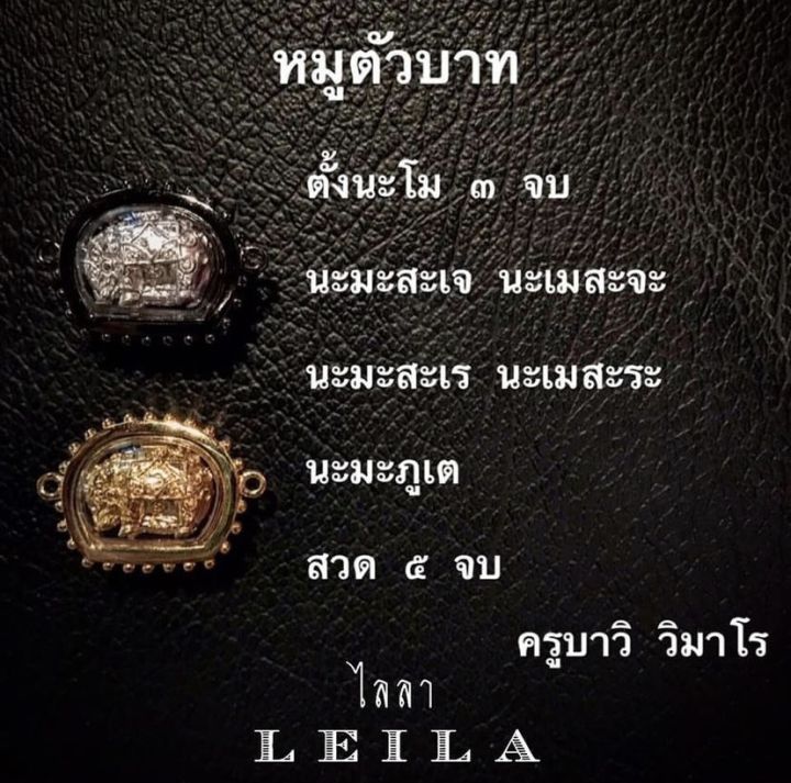 leila-amulets-หมูตัวบาท-พร้อมกำไลหินฟรีตามรูป