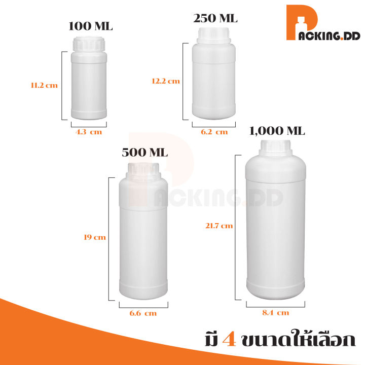 packing-dd-ขวดใส่น้ำยา-ทนทานสารเคมี-ขวดเปล่า-ขวดสีขาว-1000-1l-500-250-100ml-ขวดฝาเกลียว-ขวดพลาสติก-ขวดปุ๋ย-ขวดสารเคมี-ขวดบรรจุภัณฑ์-wg3