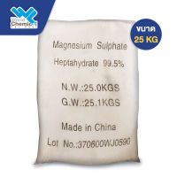 แมกนีเซียม ซัลเฟต (จีน) / Magnesium Sulphate 25 Kg