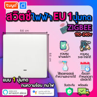 tuya สวิตช์ไฟฟ้า EU 1ปุ่มกด สีขาว Zigbee ZSWEU-M1