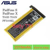 แบตเตอรี่ Asus PadFone S / PadFone X C11P1322 2215mAh ส่งจาก กทม