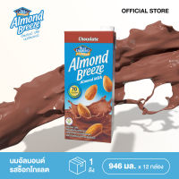 BLUE DIAMOND CHOCOLATE FLAVOR ALMOND MILK อัลมอนด์ บรีซ เครื่องดื่มน้ำนมอัลมอนด์ รสช็อกโกแลต  946 มล. ยกลัง 12 กล่อง