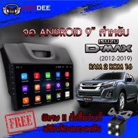 จอตรงรุ่น ALL New Ram2 ROM16  จอ Isuzu จอ  Android เวอร์ชั่น 10 จอแอนดรอยด์ เครื่องเสียงรถยนต์ จอติดรถยนต์ จอตรงรุ่น 9 นิ้ว