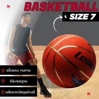 ลูกบาส Basketball Ball เบอร์ 5 / เบอร์ 7 บาสเกตบอล ลูกบาสเกตบอล