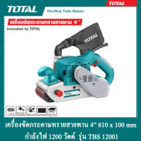 TOTAL เครื่องขัดกระดาษทรายสายพาน 4 นิ้ว รุ่น TBS 12001