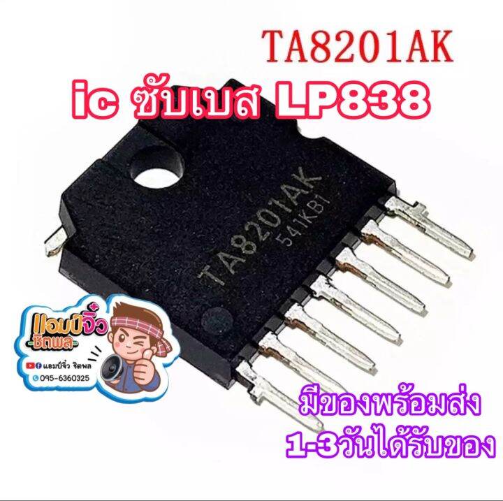 แอมป์จิ๋ว-เครื่องขยายเสียง-icแอมป์จิ๋ว-ta8201ak-ใช้ในlp-838-lp838-icซับเบส-ta8201