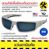 แว่นตานิรภัย VENTUREGEAR รุ่น PAGOSA VGSW561 กันลม กันฝุ่นละออง 1 ชิ้น แว่นตาเซฟตี้ PPE ป้องกันสะเก็ดอันตรายจากดวงตา เหมาะกับงานช่าง แว่นตาแฟชั่น แว่นตานิรภัยเคลือบแข็ง ANTI FOG กันรอยขีดข่วน แว่นกันแดด แว่นตาใส่ขี่มอเตอร์ไซต์ กัน UV มีรับประกัน JTPN-HOME