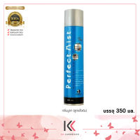 Dipso Perfect Mist Hair Spray Brut 350 ml. สเปรย์ชนิดแข็งพิเศษ ดิ๊พโซ่ เฟอร์เฟอร์มิสท์ แฮร์สเปรย์ บรูท 350 มล.