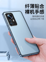 เหมาะสำหรับ Xiaomi 12pro ฝาครอบป้องกันข้าว 12x ใหม่โปร่งใสบางเฉียบกันกระแทกด้าน 12 เคสศัพท์โลหะระดับไฮเอนด์