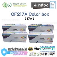 CF217A (17A) Color Box ( 4 กล่อง )ตลับหมึกเลเซอร์เทียบเท่า สีดำ M102a/M102w/ M130a/M130fn/M130fw/M130nw #หมึกปริ้นเตอร์  #หมึกเครื่องปริ้น hp #หมึกปริ้น   #หมึกสี #ตลับหมึก