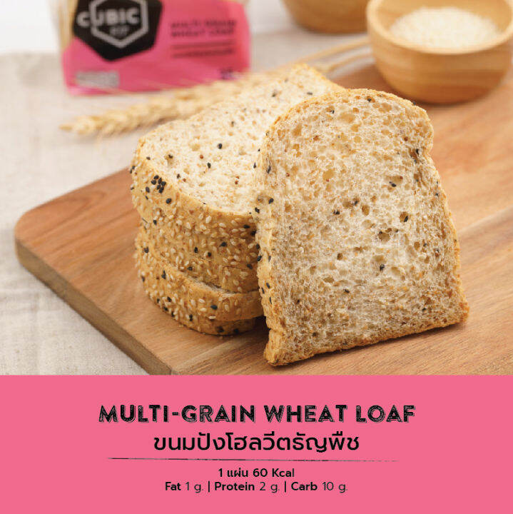 คิวบิกขนมปังโฮลวีตธัญพืช-120-กรัม-cubic-multi-grain-wheat-loaf-120-g-pre-order-5-7-วัน