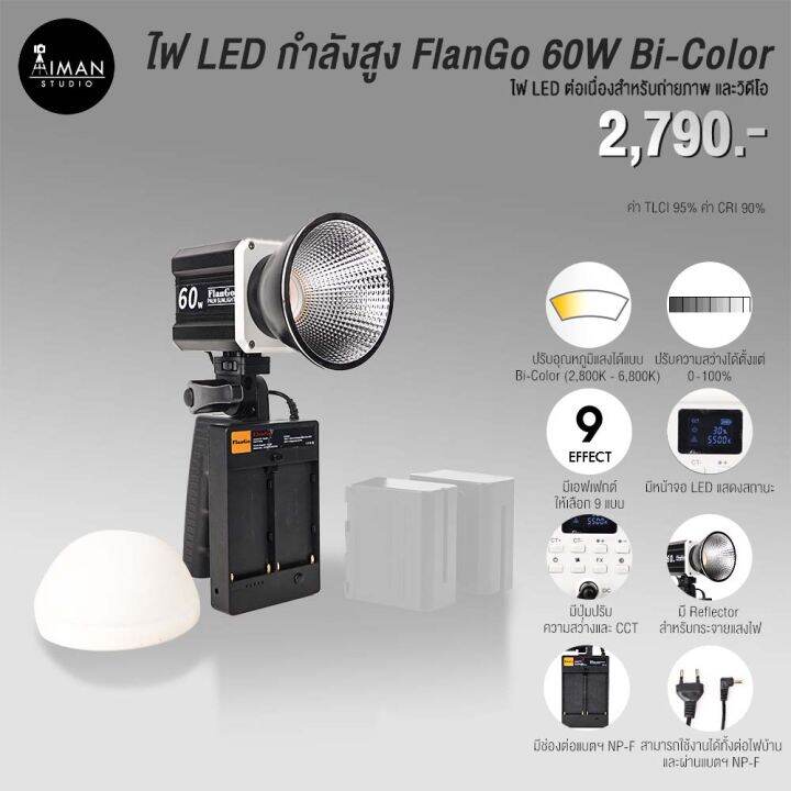 ไฟ-led-กำลังสูง-flango-60w-bi-color