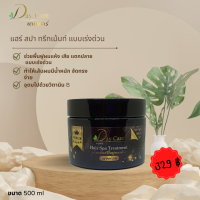 Day Care แฮร์ สปา ทรีทเมนท์ แบบเร่งด่วน ขนาด 250ml.