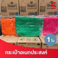 (สินค้าแถมฟรี!) กระเป๋าสะพายอเนกประสงค์ ขนาด 52 x 10 x 30ซม.