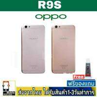 OPPO R9S ฝาหลัง กระจกหลัง พร้อมกาว ชุดบอดี้ ฝาหลังOPPO รุ่น R9S BlackCover