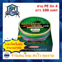 [ Blue Fishing ] Multicolor Fishing Braided Line PE Material 4 Strands 109 Yards,Abrasion Resistant Super Strong High Performance Braided Lines