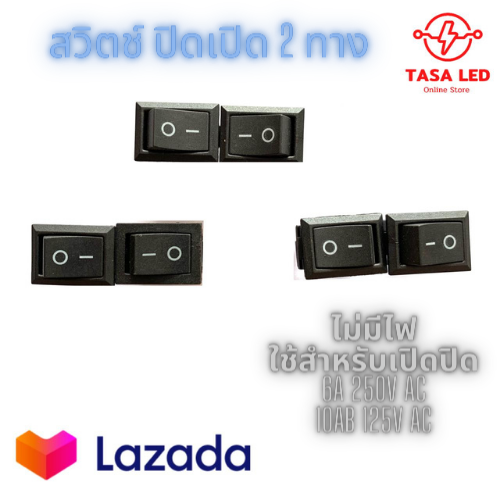 สวิตช์เปิดปิด-สวิตช์-2ขา-6a-250v-ac-10a-125v-ac-สวิตช์-2ทาง-สวิตช์ดำ-เปิด-ปิด-ขนาด-20-x-11-x-18-mm-ส่งฟรี-มีเก็บปลายทาง