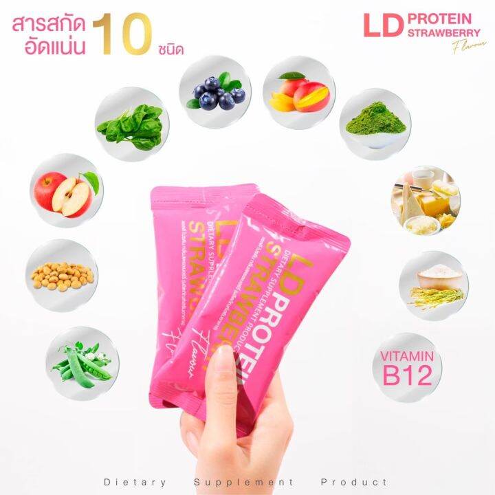 ld-protein-strawberry-แอลดี-โปรตีน-10-กล่อง-แก้วปั่น-1-ใบ