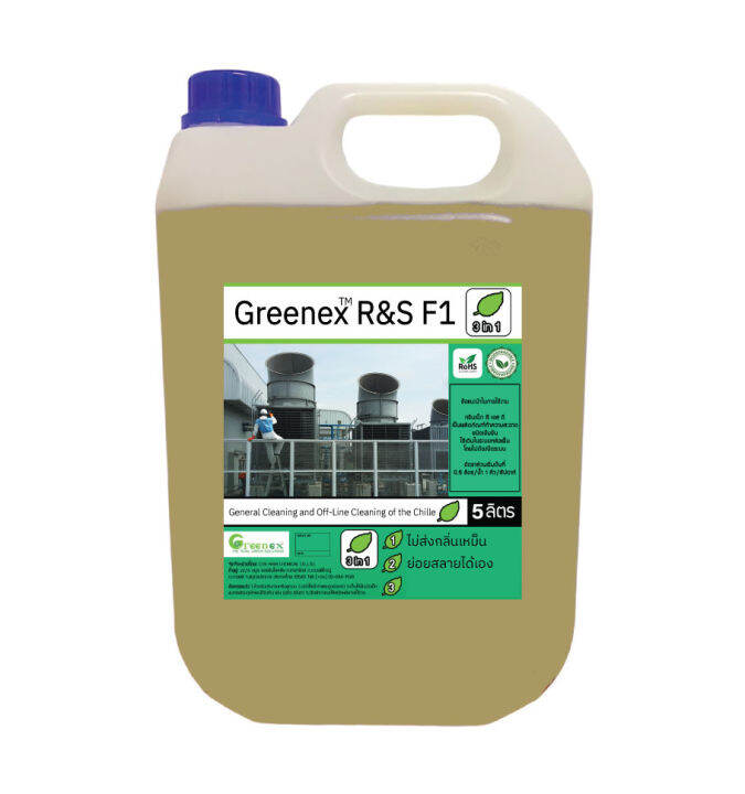 Greenex R&S F1 For General Cleaning and OffLine Cleaning of the Chille
