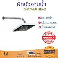 ฝักบัวน้ำแรง ฝักบัวแรงดัน DONMARK ฝักบัวก้านแข็ง (หัวสี่เหลี่ยม)SL-Z2768C โครเมี่ยม น้ำแรงกำลังดี อาบสบายตัว ออกแบบมาให้ประหยัดน้ำกว่าทั่วไป  Shower head จัดส่งฟรีทั่วประเทศ