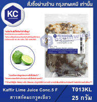 Kaffir Lime Juice Conc.5 F : สารสกัดมะกรูดเขียว (T013KL)