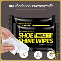HL.แผ่นเช็ดทำความสะอาดรองเท้า ทิชชูเปียกเช็ด ขจัดสิ่งสกปรก ทำความสะอาดล้ำลึก ปลีก/ส่ง Helloshop H30746