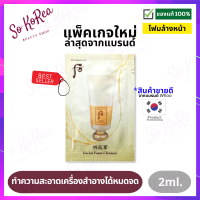 โฟมล้างหน้า คลีนซิ่ง ไวท์เทนนิ่งโฟม The History of Facial Foam Cleanser 2 ml. เนื้อโฟม  ทำความสะอาดเครื่องสำอางได้อย่างหมดจดในขั้นตอนเดียว ร้าน Sokorea