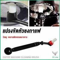 Eliana แปรงล้างเครื่องชงกาแฟ แบบเปลี่ยนหัวได้ ไนลอน Coffee Machine Brush