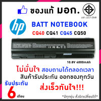 HP แบตเตอรี่ สเปคแท้ ประกันบริษัท รุ่น Pavilion DV4 DV5 DV6 G50 G60 G70 G71 Compaq Presario CQ40 CQ41 CQ45 CQ50 CQ60 CQ70 อีกหลายรุ่น / Battery Notebook แบตเตอรี่โน๊ตบุ๊ค